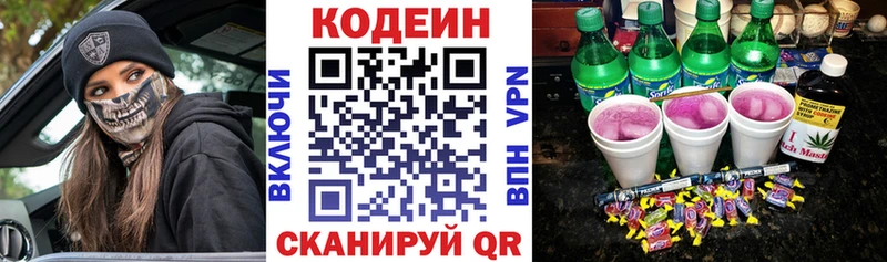наркошоп  Светлый  Codein Purple Drank 